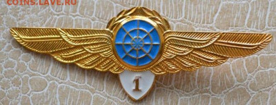 Знак Авиадиспетчер Гражданский воздушный флот 1 класс - Класснось 1 ст. - авиадиспетчер-1