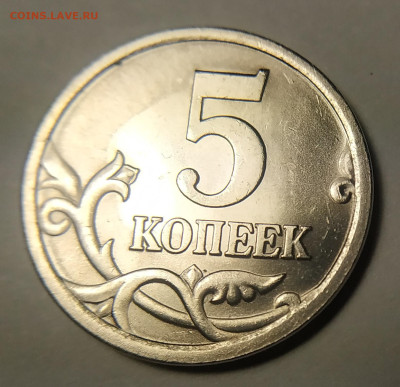 5 копеек 2005 СП нижний бутон без окантовки - 5 копеек реверс 2005