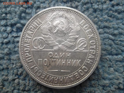 50 копеек 1924 г. до 26.03.2024 г. - SAM_7409.JPG