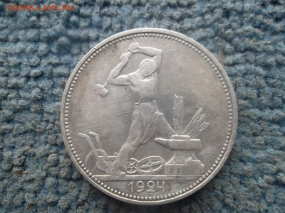 50 копеек 1924 г. до 26.03.2024 г. - SAM_7408.JPG