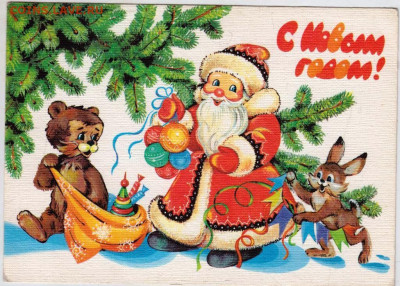 Открытка С Новым годом! 1989 г. до 31.03.24 г. в 23.00 - 039