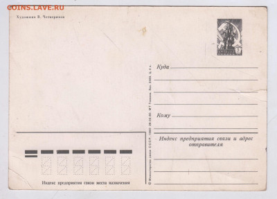 Открытка С Новым годом! 1980 г. до 31.03.24 г. в 23.00 - 038