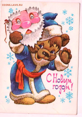 Открытка С Новым годом! 1980 г. до 31.03.24 г. в 23.00 - 040