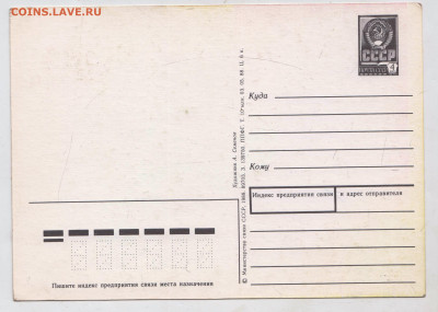 Открытка СЛАВА ВС СССР! 1988 г. до 31.03.24 г. в 23.00 - 045