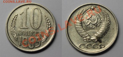 10 копеек СССР! - 65