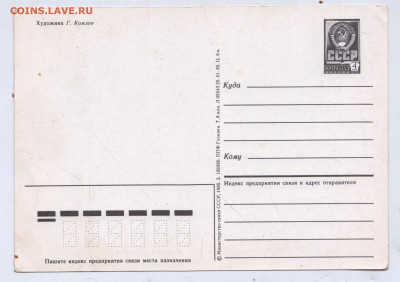 Открытка СЛАВА ВС СССР! 1985 г. до 31.03.24 г. в 23.00 - 046