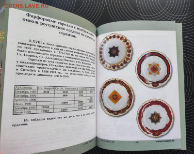 Каталог-справочник. Награды Российской Империи Фикс-100р - IMG_20240319_151750