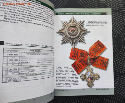 Каталог-справочник. Награды Российской Империи Фикс-100р - IMG_20240319_151542