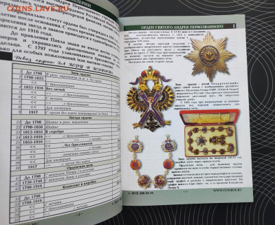 Каталог-справочник. Награды Российской Империи Фикс-100р - IMG_20240319_151536
