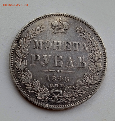 1 рубль 1846 СПБ ПА До 27-03-2024 в 22-00 мск - photoeditorsdk-export (11)