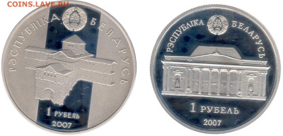 Беларусь 1 рубль Менский, 1 рубль Аладава - бел а