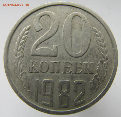 20 копеек 1979 - IMG_0544.JPG