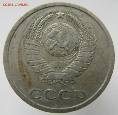 20 копеек 1979 - IMG_0543.JPG