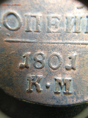 2 копейки 1801г ЕМ,КМ. до 26.03.24 22:00 - 1711362620237771152843681148223
