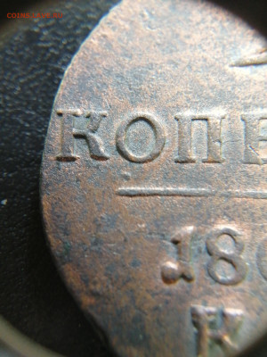 2 копейки 1801г ЕМ,КМ. до 26.03.24 22:00 - 17113627353468150959549178924293