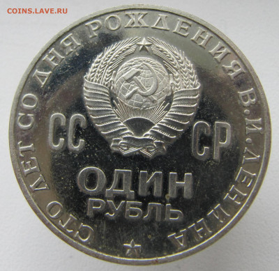 100 лет Ленину. - IMG_0548.JPG