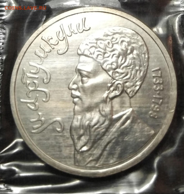 1 рубль Махтумкули UNC в запайке до 29-03-24 - 1711262877146