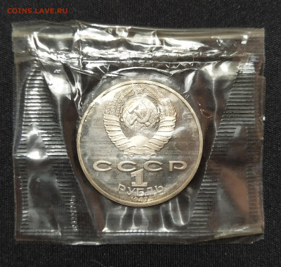 1 рубль 1987 г. Циолковский в запайке ПРУФ до 29-03-24 - 1711262573687