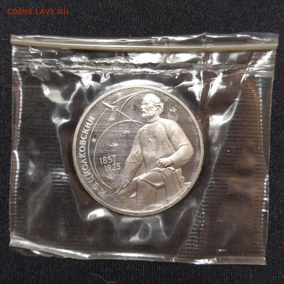 1 рубль 1987 г. Циолковский в запайке ПРУФ до 29-03-24 - 1711262573720