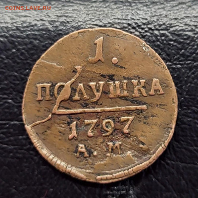 Полушка 1797 АМ - 20240325_150829