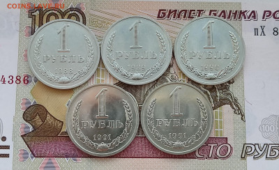 1 рубль 1961-1991 11 шт. без повторов - 1 руб 1988-91_реверсы
