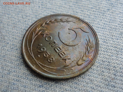 5 копеек 1938 года - DSC04718.JPG