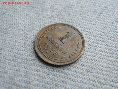 1 копейка 1935 года (Новый образец) - DSC04689.JPG