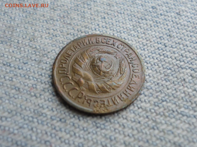 1 копейка 1935 года (Старый образец) - DSC04700.JPG