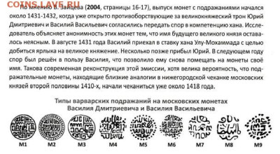 Василий Темный  ? - Снимок2.JPG