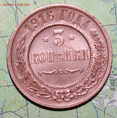 3 копейки 1916 г. Блеск до27.03.2024 г. 22:00 по МСК - IMG_0035.JPG