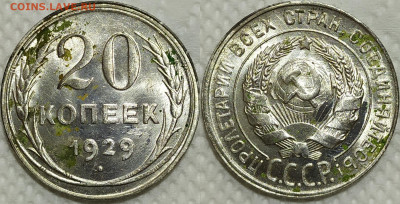 20 копеек 1929 год. UNC. До 29.03. - IMG_20240325_205749