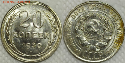 20 копеек 1930 год. UNC. До 29.03. - IMG_20240325_205854