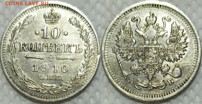 10 копеек 1910 год. До 29.03. - IMG_20240325_211614