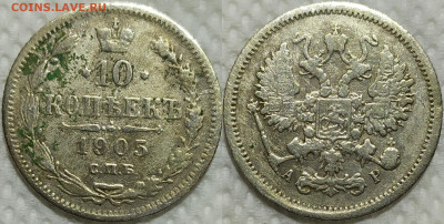 10 копеек 1905 год. До 29.03. - IMG_20240325_213429