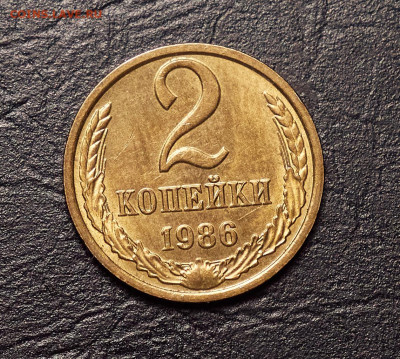 2 копейки 1986 unc до 28.03.24 в 22.00 по Мск - P1399751