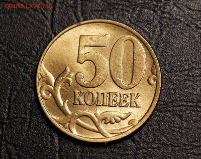 50 копеек 1997м unc до 28.03.24 в 22.00 по Мск - P1399779