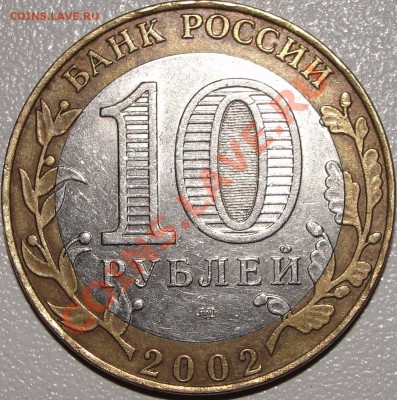 10р. 2002г. Мин.Фин. шт.1.1. Ж или И? - DSC05788.JPG