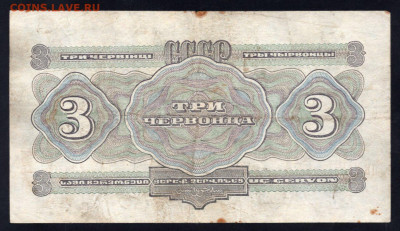 3 червонца 1932 год до 29.03.24 22.00 мск - img730