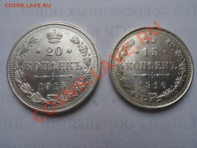 20 и 15 копеек ВС (15-16г.г.) VF до 18.01.12 - SAM_0421.JPG