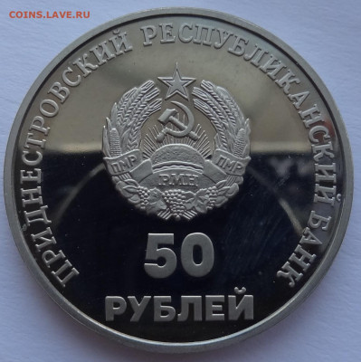 50 рублей 2000г. Приднестровье на оценку. - DSC01862.JPG