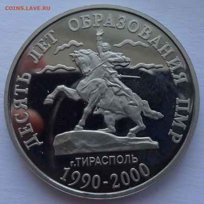 50 рублей 2000г. Приднестровье на оценку. - DSC01861.JPG