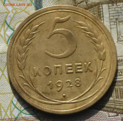 5 копеек 1928. 5 копеек 1949 - 2в1.JPG