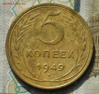 5 копеек 1928. 5 копеек 1949 - 2в5.JPG