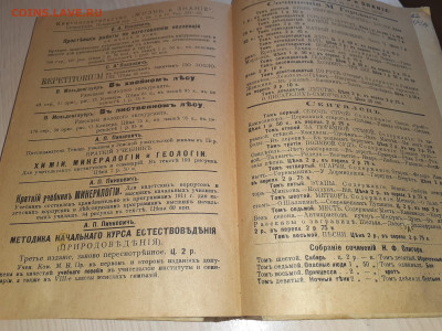 Книга Средь вод и болот 1917г Петроград - 20240326_070737