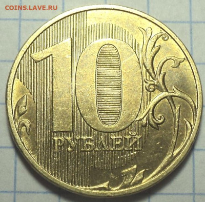 10 руб 2020 ммд шт А2  до 1 04 - DSC06499.JPG