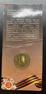 10 рублей Волоколамск до 28.03.24 в 22.00 по Мск - C29081FD-307F-49DD-888F-9E465646BBC3