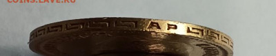 5 рублей 1902 года (АР) - 1711437437512