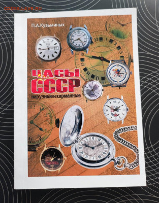 Каталог Часы СССР 2023г. Фикс - IMG_20240319_173319
