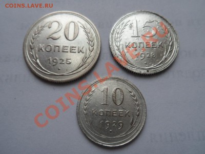 20,15 и 10 копеек ранних советов (25,28,29-й г.) до 18.01.12 - SAM_0429.JPG