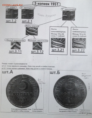 5 копеек 1951 - определение штемпеля. - image